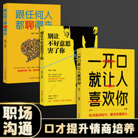 学会沟通把握职场机会（全3册）