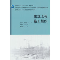 建筑工程施工组织
