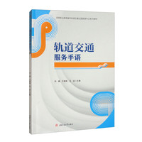 轨道交通服务手语