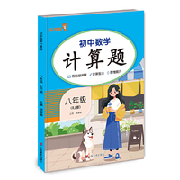 2025版乐学熊 初中计算题八年级数学人教版专项训练 初中二年级通用基础练习册能力提升思维训练必刷题