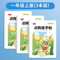 点阵练字帖一年级上册