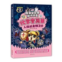 化学变简单·人体的金牌卫生