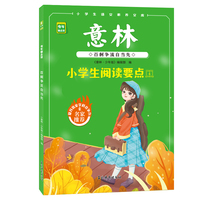 意林少年版百舸争流自当先小学生阅读要点4开阔阅读视野提升表达能力