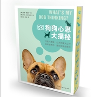 DK狗狗心思大揭秘（定制刷边版）