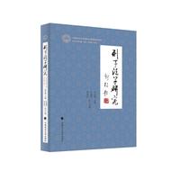 刑事法学研究（2024年第1辑）
