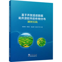 基于开放遥感数据和开源软件的作物分布制图实践