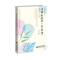 与特级教师一起备课 英语 三上