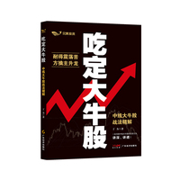 吃定大牛股：中线大牛股战法精解