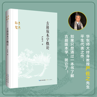 古籍版本学概论