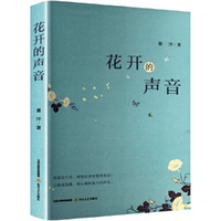 花开的声音