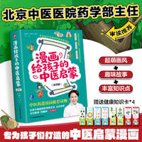 漫画给孩子的中医启蒙（全四册）从生活常见的场景入手，孩子感兴趣的话题，传统中医知识，轻松养成健康生活习惯。