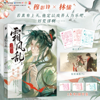 霜风乱1 漫画 林愫×穆影锋 若真有上天，他定以戏弄人为乐吧。 好荒谬啊……我从来不曾看透你，又何谈看错你。 林大人，你究竟有几副面孔？林大人想高居庙堂，做梦！你若是死了还不如恨我一辈子。