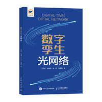 数字孪生光网络