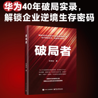 破局者