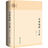 九色鹿·与书为伴七十载