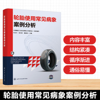 轮胎使用常见病象案例分析