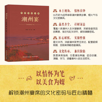 潮州宴【精装大本】