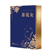 茶花女（口袋本）