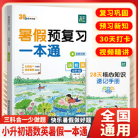 【天天向上】暑假预复习一本通小升初（七合一）