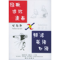 经典连环漫画 鲜活英语口语(上下)