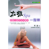 太极Spa一指禅(灵枢穴道纾压按摩法)/太极SPA系列