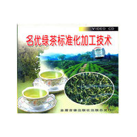 名优绿茶标准化加工技术(VCD)