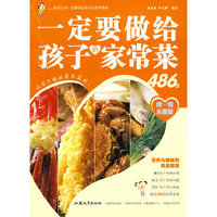 一定要做给孩子的家藏菜