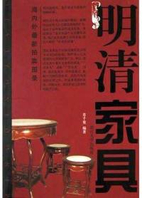 明清家具