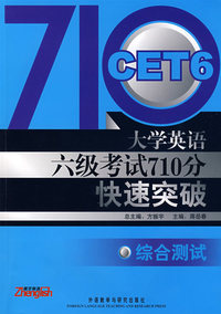 大学英语六级考试710分快速突破.综合测试