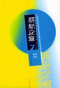 体育标志——标新立意7：现代标志应用分类丛书