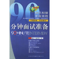90分钟面试准备——指南针系列