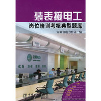 装表接电工岗位培训考核典型题库