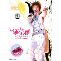 李宇春超女我唱我精彩1原人演绎(DVD)
