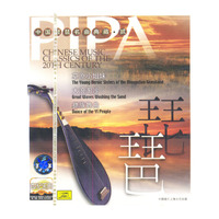 世纪乐典 琵琶名曲(2)(CD)