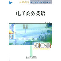 电子商务英语
