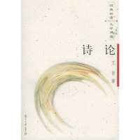 诗论/经典新读文学课堂(经典新读文学课堂)