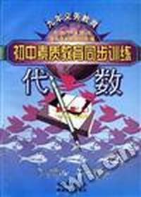 代数--第二册(上)(初二第一学期用)