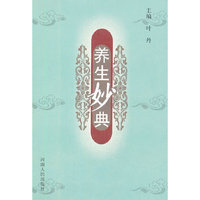 养生妙典