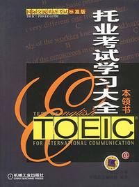 托业考试学习大全本领书：Toeic Power Guide（1书4磁带）