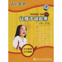 让孩子动起来2(DVD)