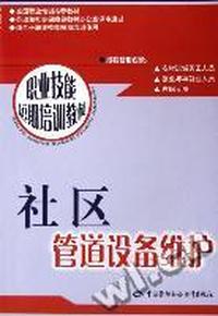 社区管道设备维护