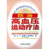 防治高血压运动疗法