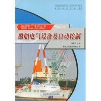 船舶电气设备及自动控制(船舶职工培训丛书)