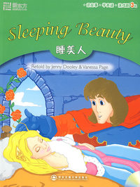 读故事，学英语，演戏剧3级：睡美人(附CD)--新东方大愚英语学习类丛书