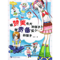 被赞美长大的孩子被责备变小的孩子