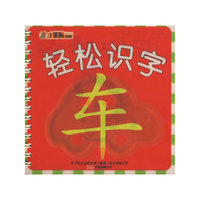轻松识字