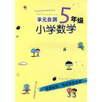 单元自测：小学数学5年级