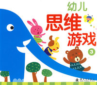 幼儿思维游戏 3
