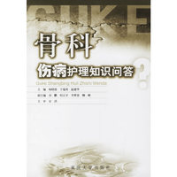 骨科伤病护理知识问答