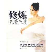 修炼芭蕾气质